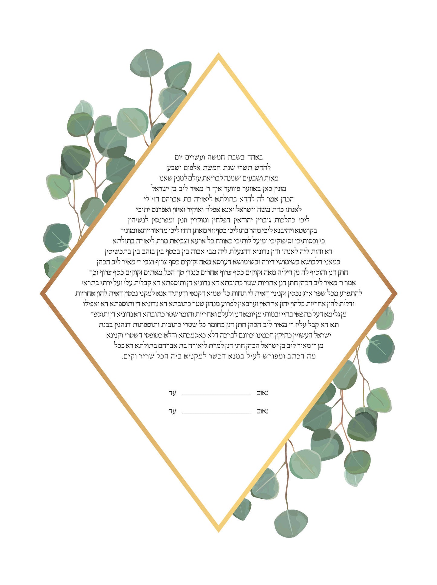 Eucalyptus Rhombus Ketubah Print