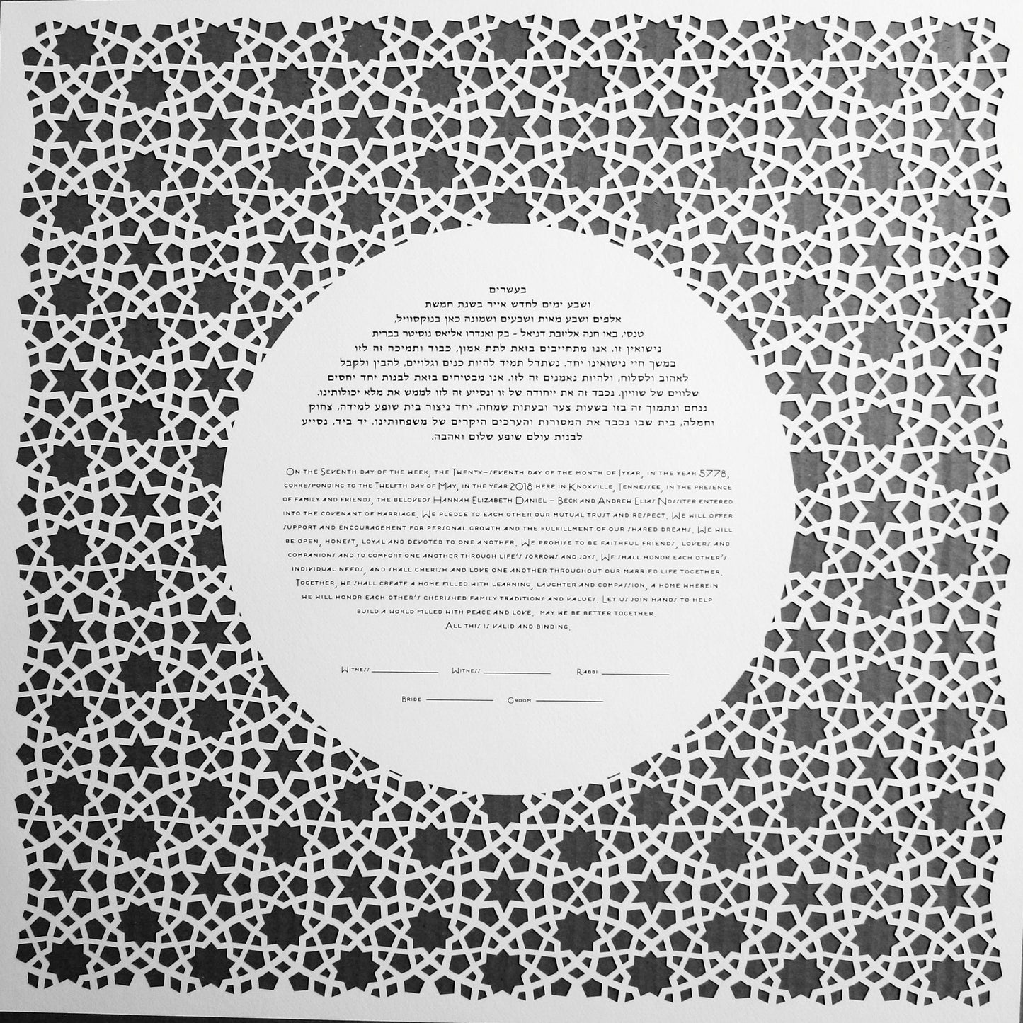Laser Cut Mizrahi Square Ketubah