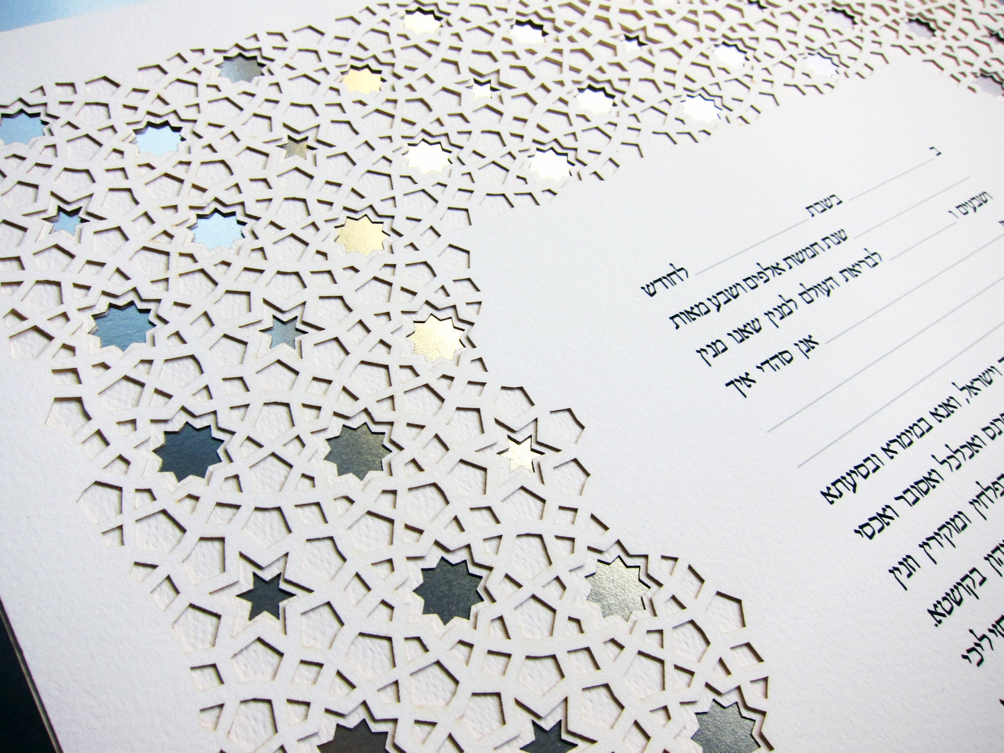 Mizrahi, Laser Cut Ketubah with Gold or Silver Leaf
