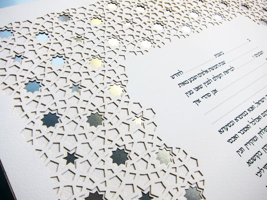 Mizrahi, Laser Cut Ketubah with Gold or Silver Leaf