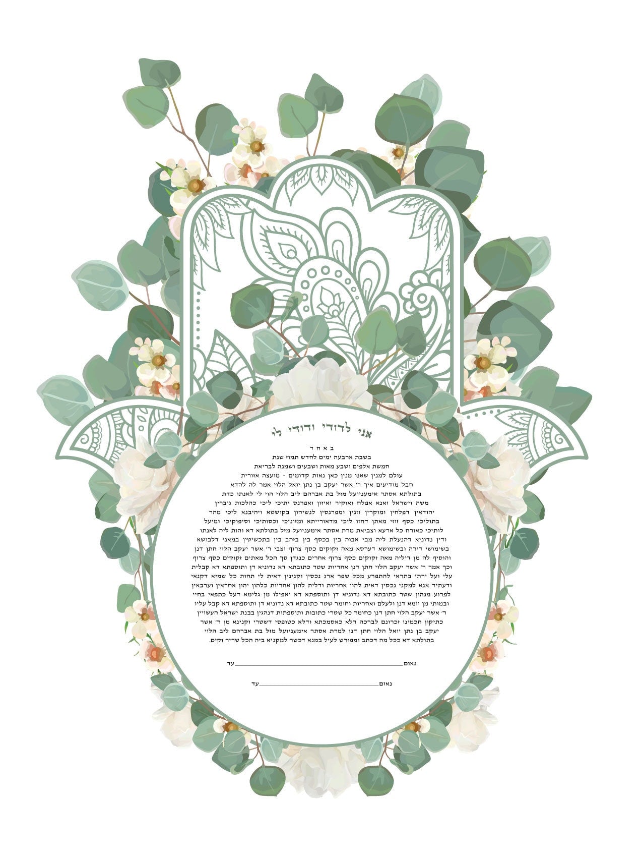 Eucalyptus Hamsa Ketubah - Fine Art Print for interfaith, reform and orthodox weddings