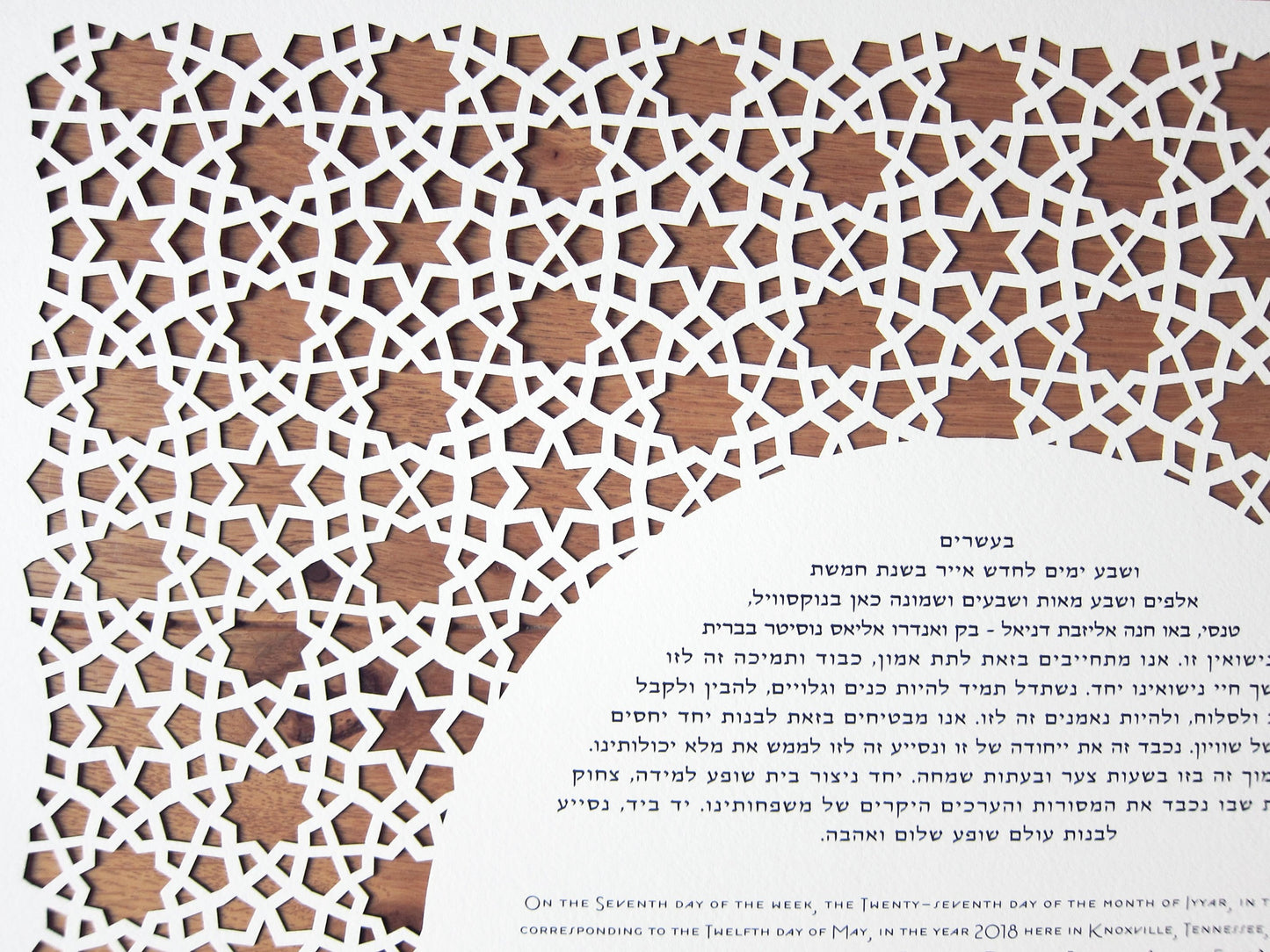 Laser Cut Mizrahi Square Ketubah