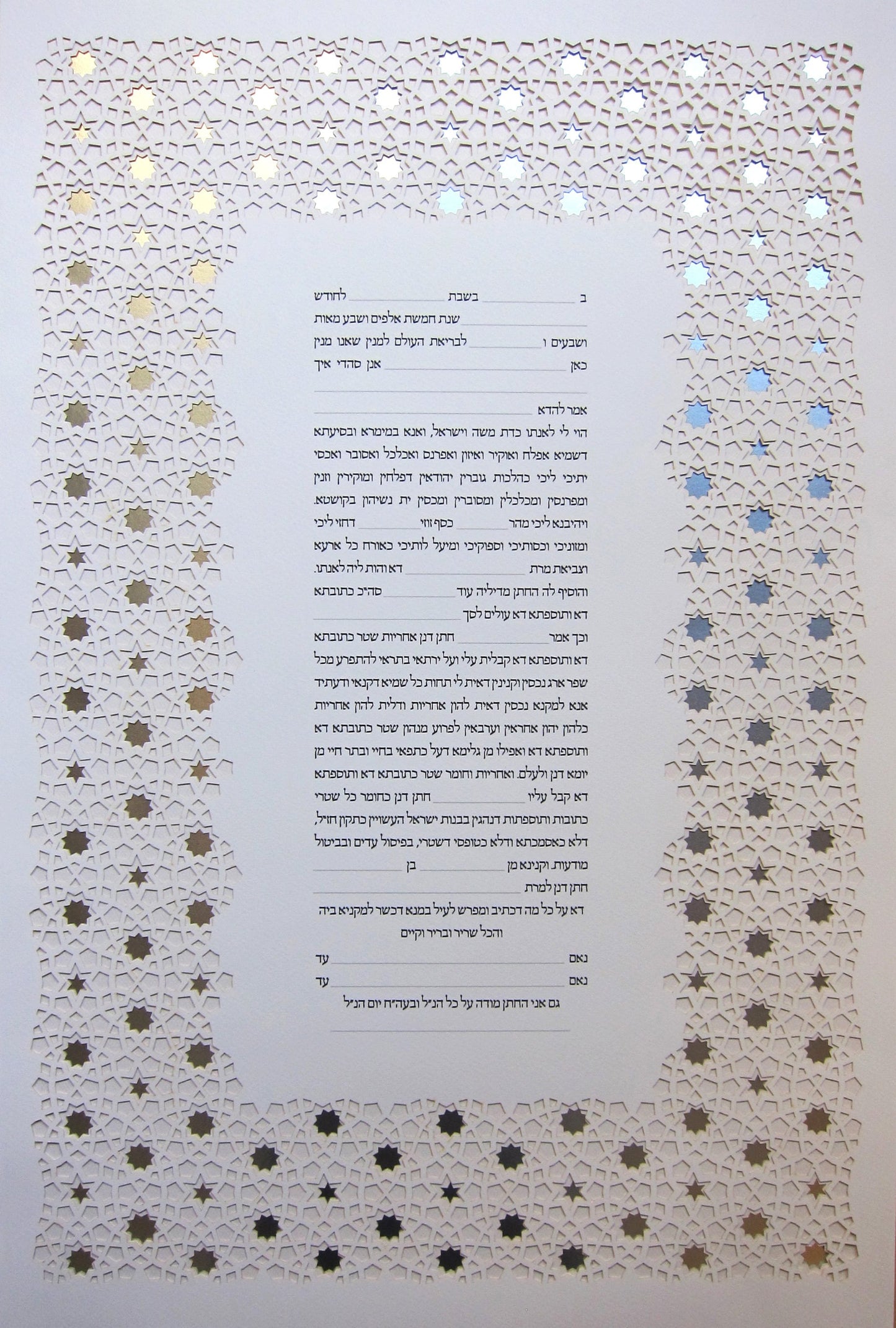 Mizrahi, Laser Cut Ketubah with Gold or Silver Leaf