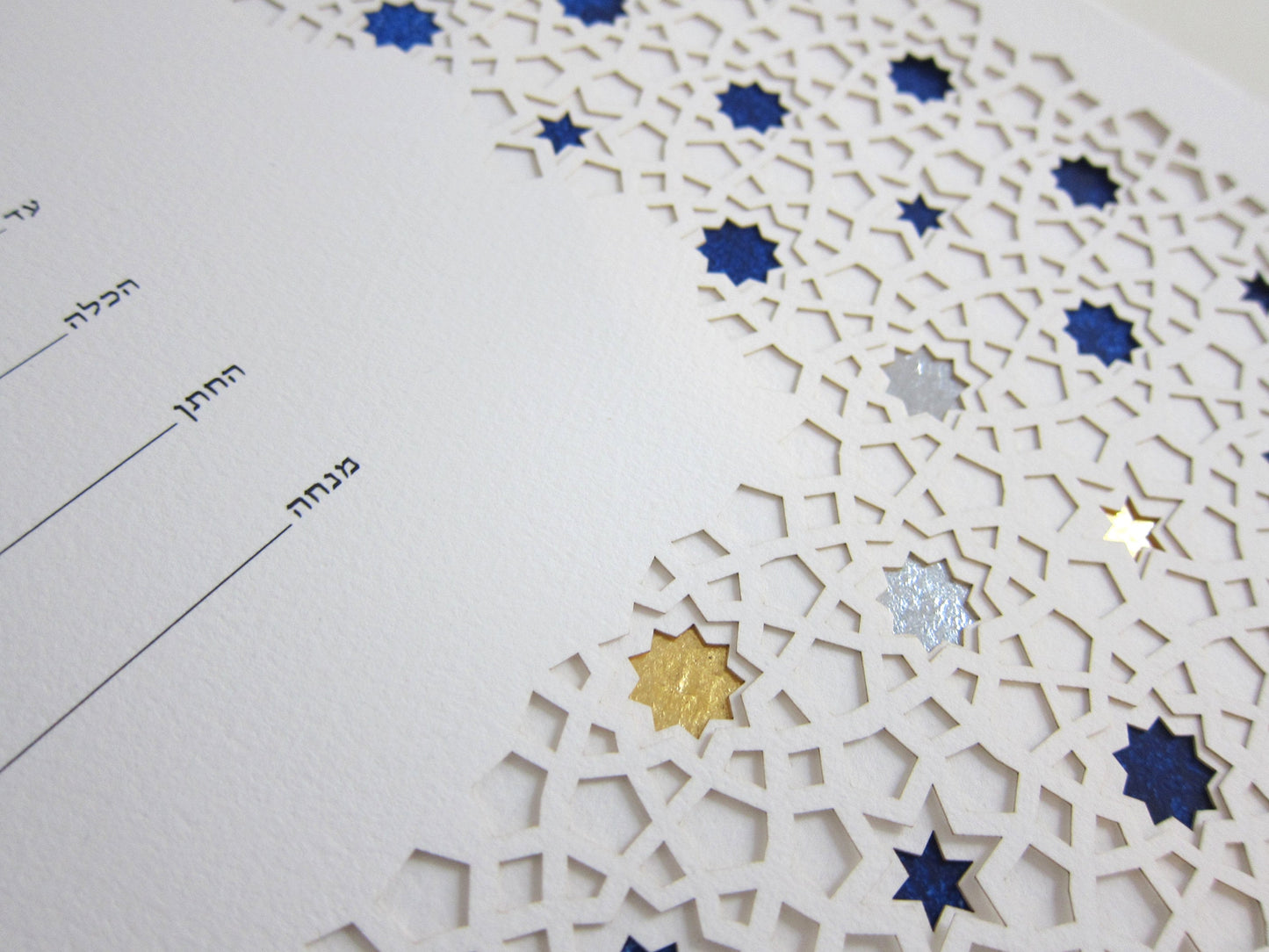 Mizrahi, Laser Cut Ketubah with Gold or Silver Leaf