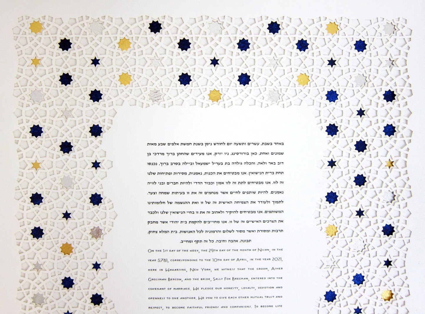 Mizrahi, Laser Cut Ketubah with Gold or Silver Leaf