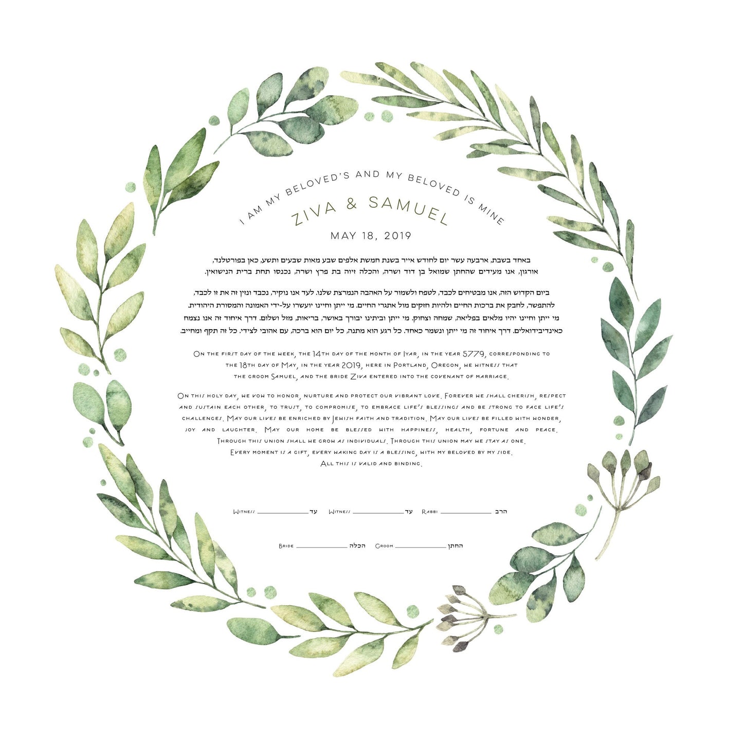 Olive Tree Ketubah - Fine Art Print for interfaith, reform and orthodox weddings